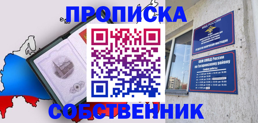 временная прописка в Гурьевске