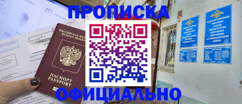 временная регистрация законно в Гурьевске