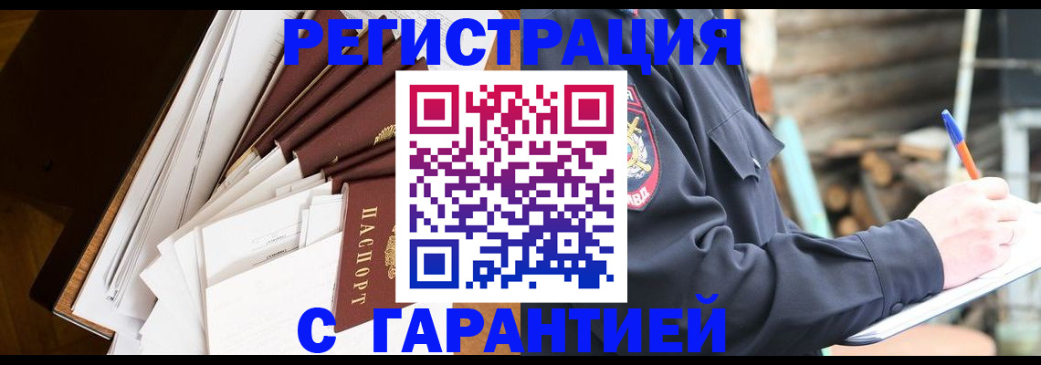 миграционный учет в Гурьевске