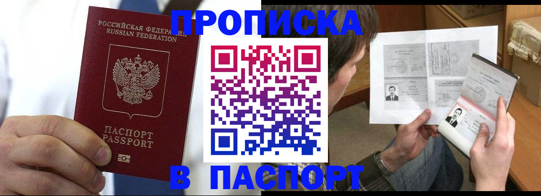 прописка для школы в Гурьевске