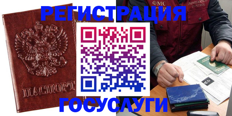 временная регистрация законно в Гурьевске