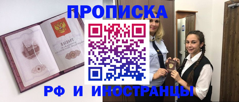 временная регистрация купить в Гурьевске