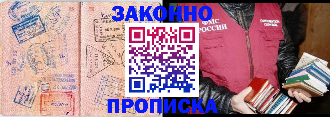 купить прописку в Гурьевске