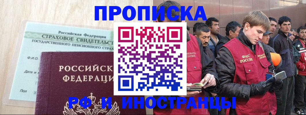 прописка штамп в Гурьевске