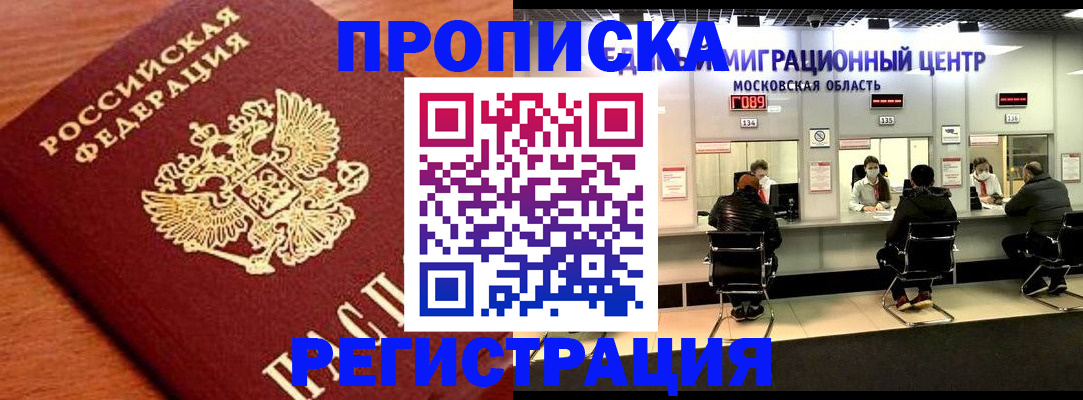 временная регистрация законно в Гурьевске